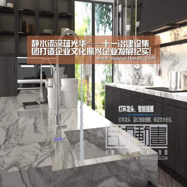 静水流深蕴光华——十一冶建设集团打造企业文化振兴企业发展纪实|AG竞猜(图2) AG滚球
