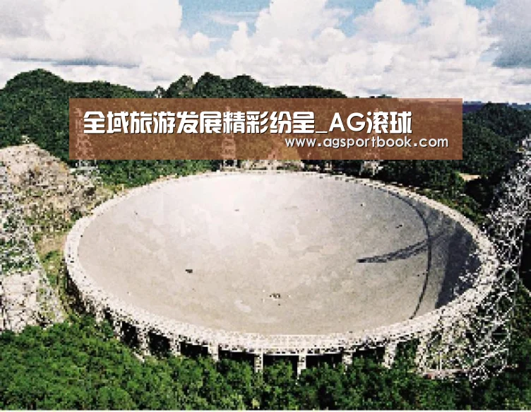 全域旅游发展精彩纷呈_AG滚球(图4) AG体育