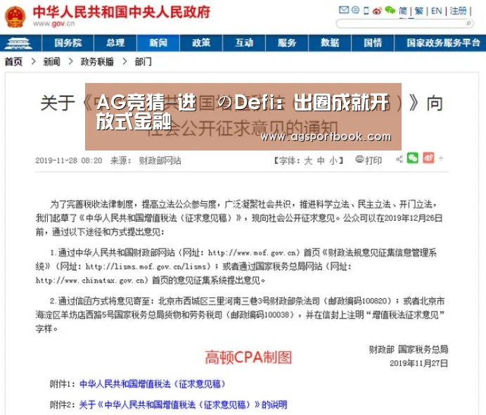 AG竞猜-进撃のDefi:出圈成就开放式金融(图3) AG竞猜