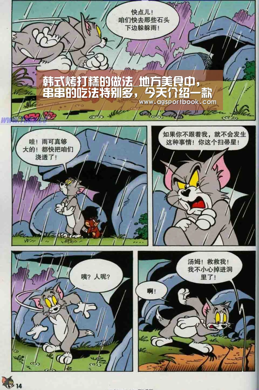 韩式烤打糕的做法_地方美食中,串串的吃法特别多,今天介绍一款韩国料理做法_韩式烤打糕怎么做_朝族媳妇辣白菜的菜谱‘AG竞猜’(图4) AG体育