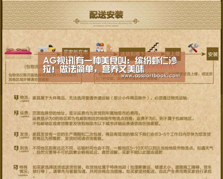 AG视讯|有一种美食叫:缤纷虾仁沙拉!做法简单,营养又美味(图3) AG滚球